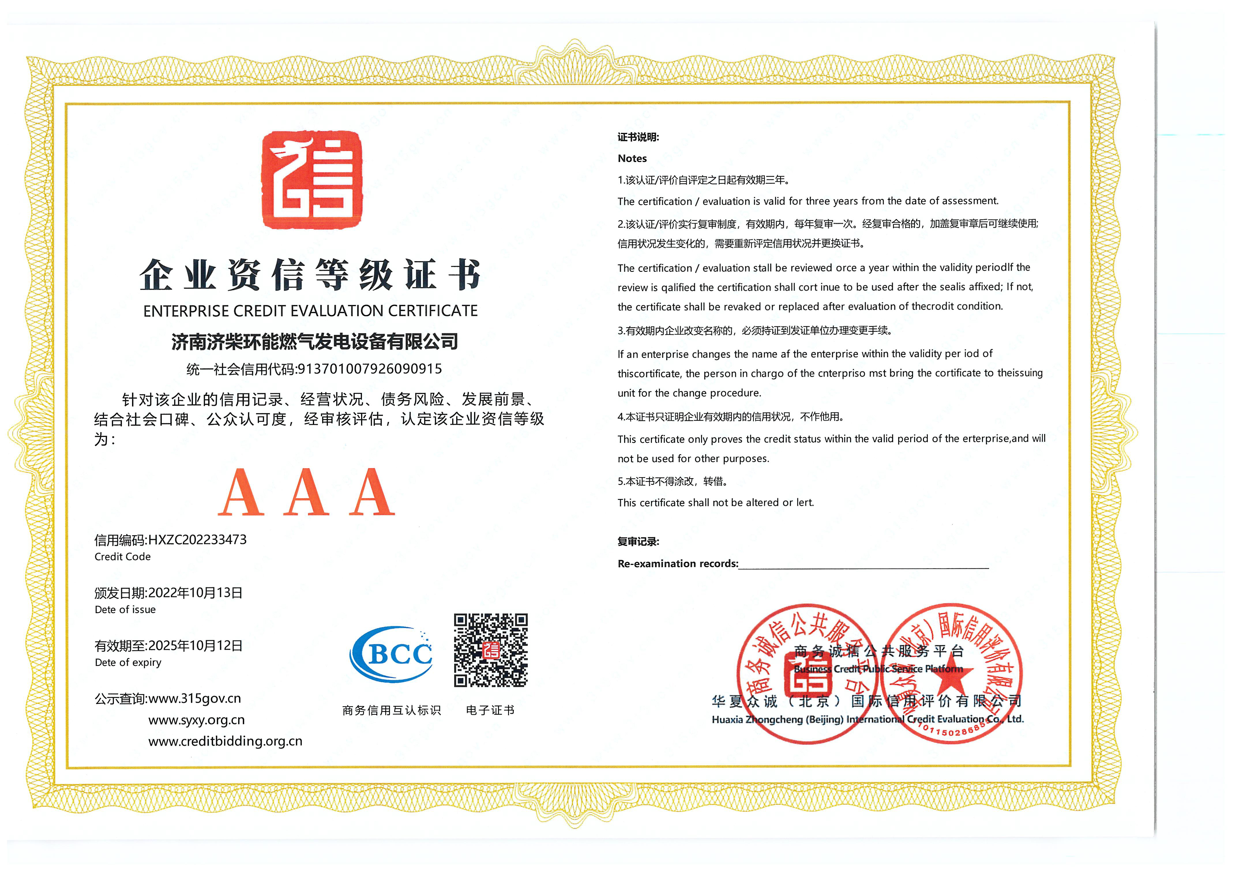 企業資信等級證書